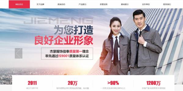 项城市杰服饰网站建设展示型案例作品展示