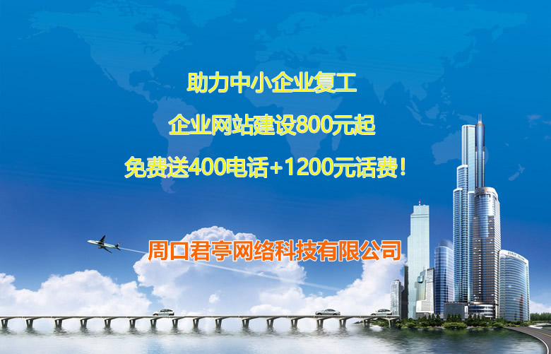 项城网站建设 打造企业数字形象的核心策略